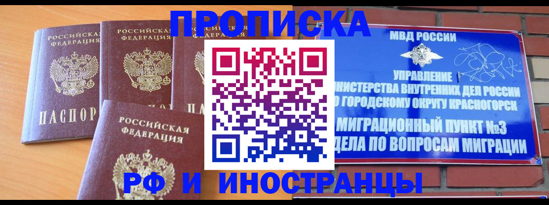 прописка гарантия в Берёзовском