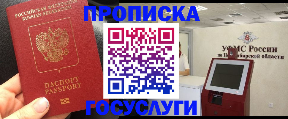 прописка для военкомата в Берёзовском